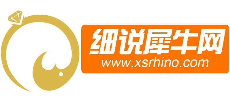 细说犀牛网